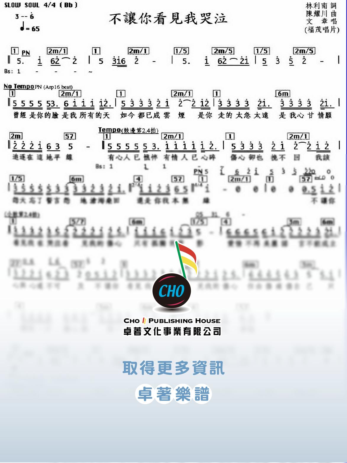 不讓你看見我哭泣